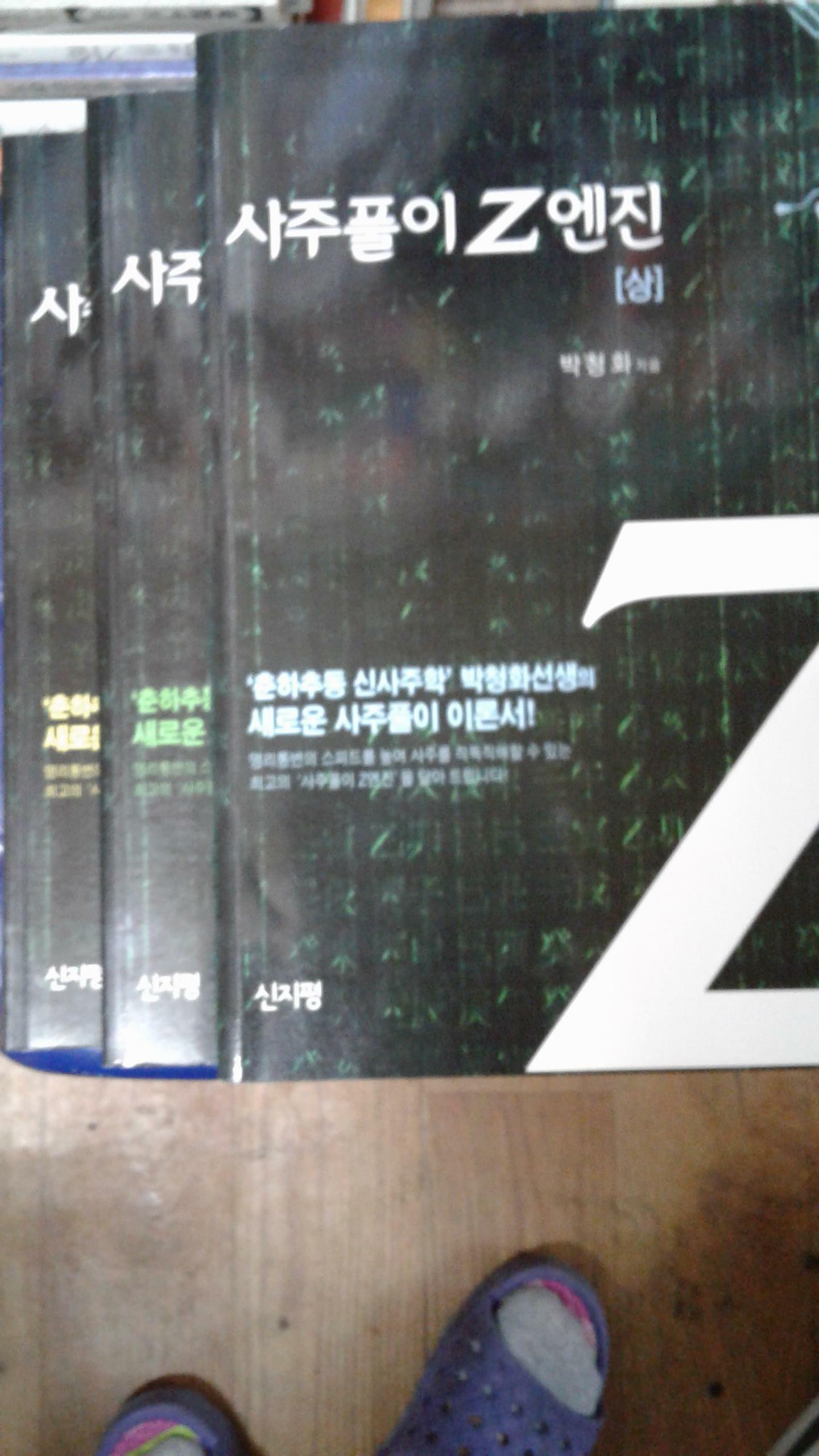 사주풀이 Z엔진