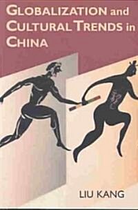 [중고] Globalization and Cultural Trends in China (Paperback)