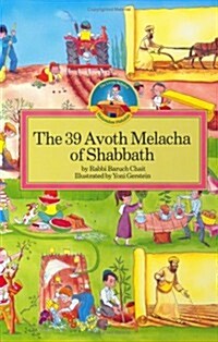 The 39 Avoth Melacha of Shabbath (Hardcover)