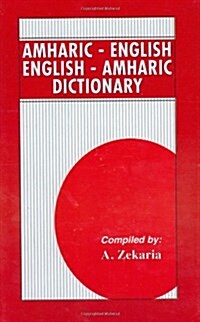 Amharic-English Standard Dictionary (Hardcover, REV)