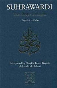 The Shape of Light: Hayakal Al-Nur (Paperback, 2, Printing)