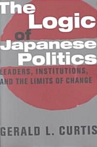 [중고] The Logic of Japanese Politics: Leaders, Institutions, and the Limits of Change (Paperback, Revised)