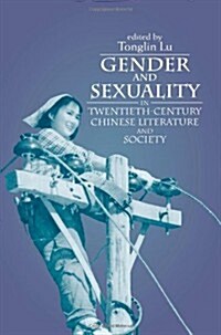 [중고] Gender and Sexuality in Twentieth-Century Chinese Literature and Society (Paperback)