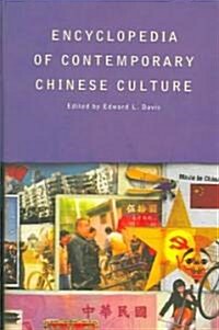 Encyclopedia of Contemporary Chinese Culture (Hardcover)