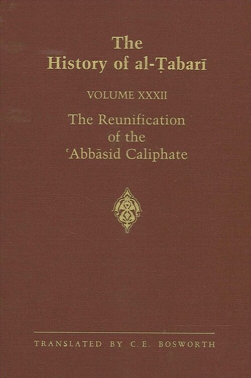 The History of Al-Ṭabarī Vol. 32: The Reunification of the ʿabbāsid Caliphate: The Caliphate of Al-Maʾmūn A.D. 813-833/ (Paperback)
