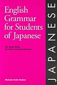 [중고] English Grammar for Students of Japanese (Paperback)