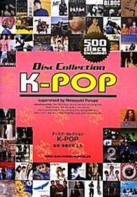 K-POP (ディスク·コレクション) (單行本(ソフトカバ-), A5)