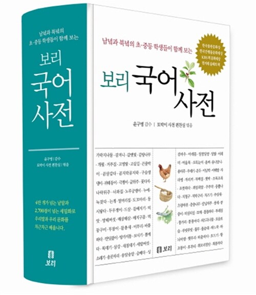 [중고] 보리 국어사전 (2014년판)