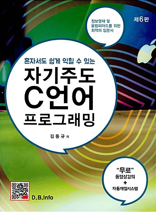 자기주도 C언어 프로그래밍