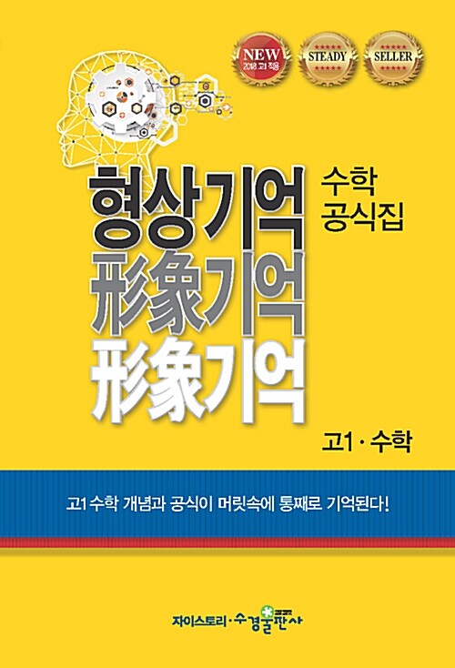 형상기억 수학공식집 고1 수학 (2024년용)