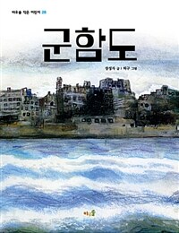 군함도 =The Battleship Island 