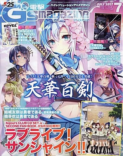 電擊 Gs magazine (ジ-ズ マガジン) 2017年 07月號