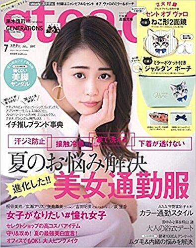 Steady. (ステディ) 2017年 07月號 [雜誌] (月刊, 雜誌)