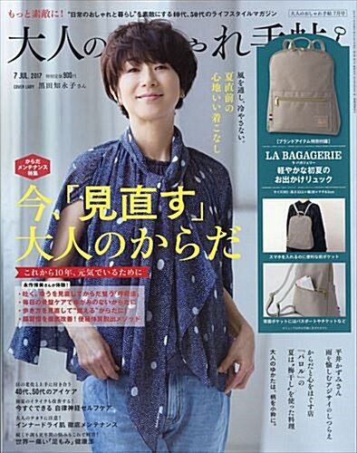 大人のおしゃれ手帖 2017年 07月號 [雜誌] (月刊, 雜誌)