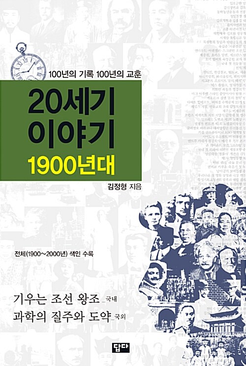 [중고] 20세기 이야기 : 1900년대