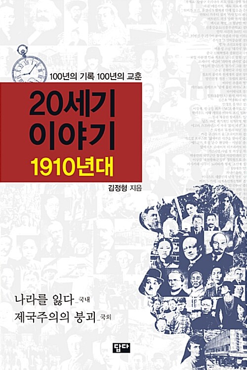 20세기 이야기 : 1910년대