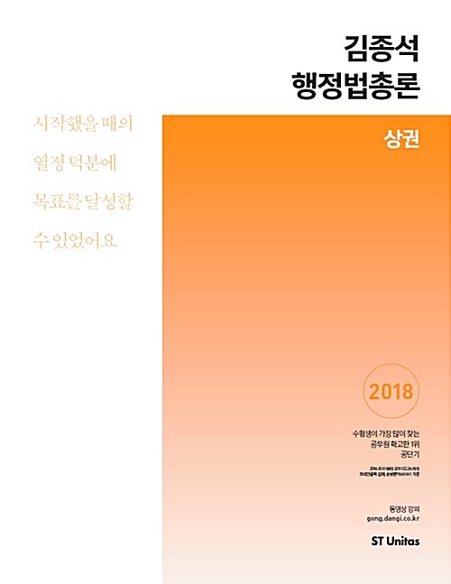 2018 김종석 행정법총론 상.하 세트 - 전2권