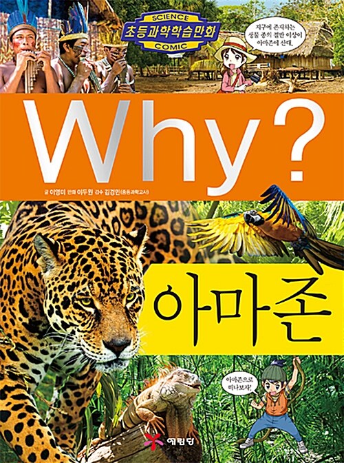 Why? 아마존