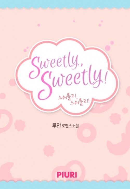 스위틀리, 스위틀리(Sweetly, sweetly)!