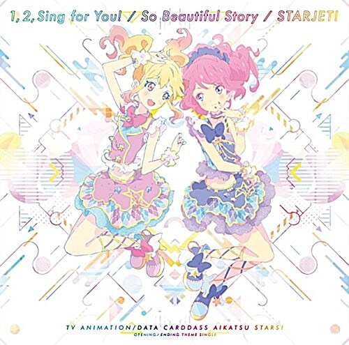 TVアニメ『アイカツスタ-ズ!』新OP/EDテ-マ「1, 2, Sing for You!/So Beautiful Story/スタ-ジェット!」 (CD)