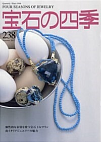 寶石の四季 2017年 06 月號 [雜誌] (雜誌, 季刊)