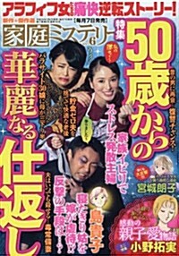 家庭ミステリ- 6月號 (雜誌, 月刊)