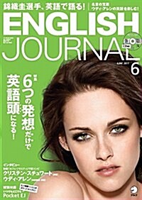 付錄·CD付 ENGLISH JOURNAL 2017年6月號 (雜誌, 月刊)