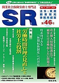 SR 2017年 06 月號 [雜誌] (雜誌, 季刊)