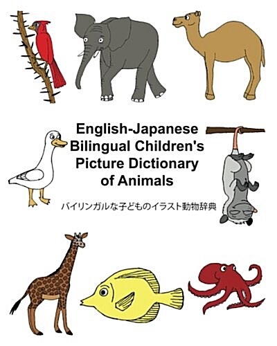 English-Japanese Bilingual Childrens Picture Dictionary of Animals (Paperback)