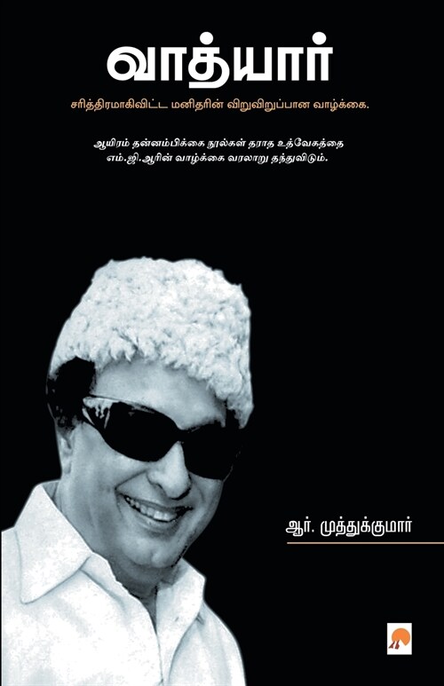 Vaadhyar: Mgr Vazhkkai (Paperback)