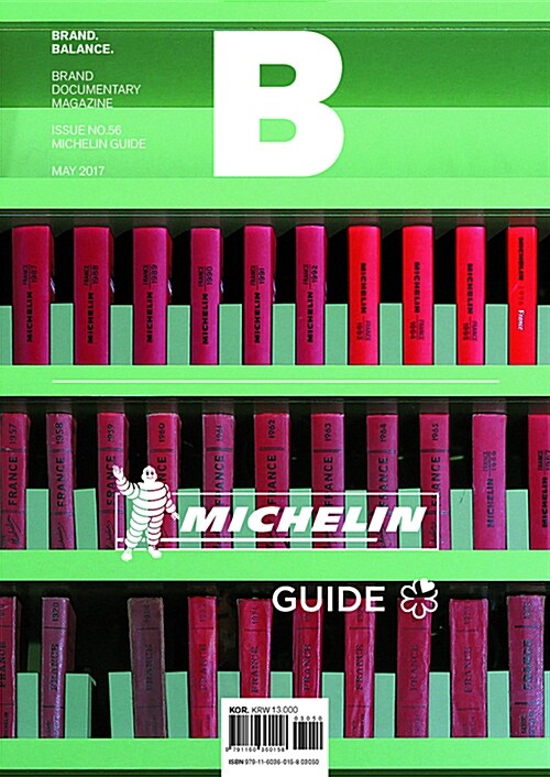 [중고] 매거진 B (Magazine B) Vol.56 : 미쉐린 가이드 (Michelin Guide)
