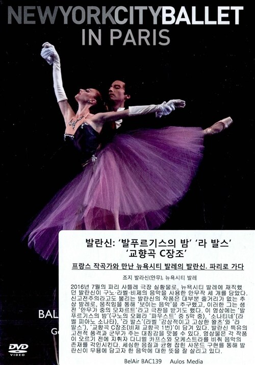 [수입] New York City Ballet in Paris (구노, 라벨 & 비제)