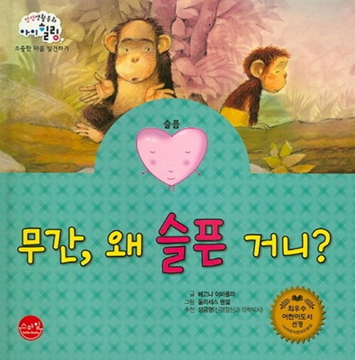 무간, 왜 슬픈 거니?