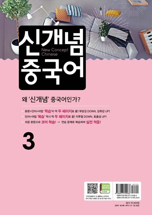 알라딘: [중고] 신개념 중국어 3 [중고] 신개념 중국어 3