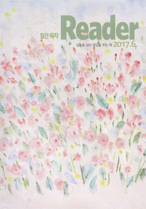 리더 Reader 2017.6