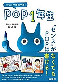 POP1年生 (單行本, A5)