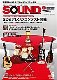 サウンドデザイナ-2017年06月號[雜誌] (雜誌, 月刊)