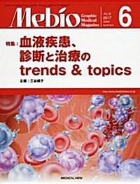 Mebio 2017年 06 月號 [雜誌] (雜誌, 月刊)