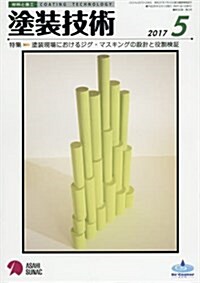 塗裝技術 2017年 05 月號 [雜誌] (雜誌, 月刊)