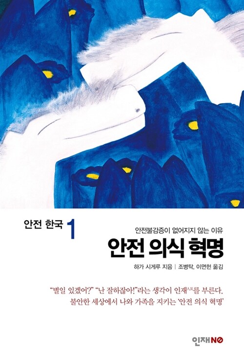 안전 의식 혁명