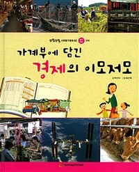 가계부에 담긴 경제의 이모저모 