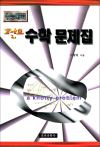 고난도 수학 문제집 : 수능대비 커버