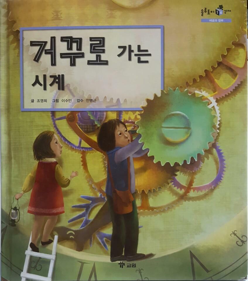 거꾸로 가는 시계