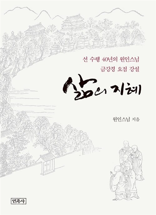 삶의 지혜