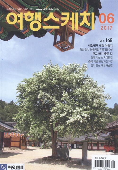 여행스케치 2017.6