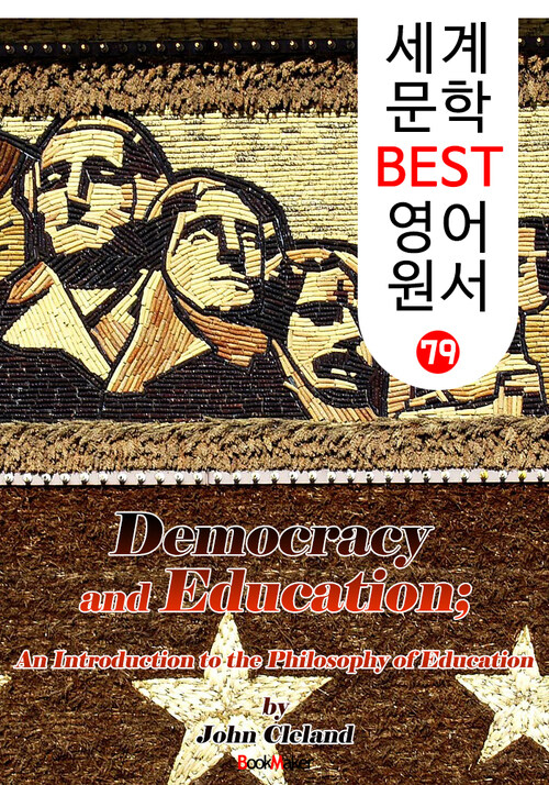 민주주의와 교육 ; 존 듀이 (세계 문학 BEST 영어 원서 79)
