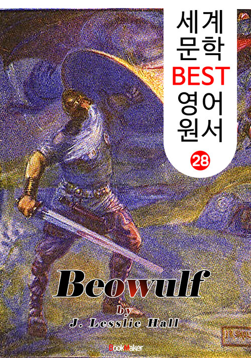 베오울프 (세계 문학 BEST 영어 원서 28)