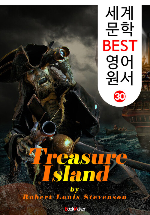 보물섬 (세계 문학 BEST 영어 원서 30)