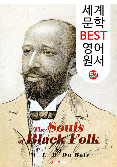 흑인의 영혼 (세계 문학 BEST 영어 원서 52)