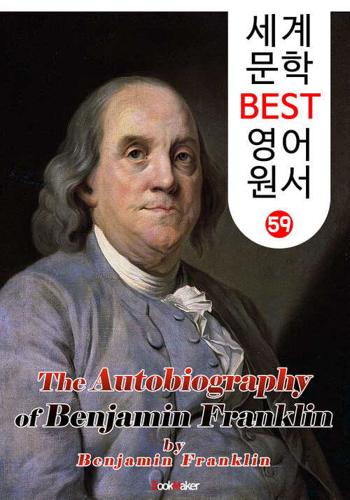 벤자민 프랭클린 자서전 (세계 문학 BEST 영어 원서 59)